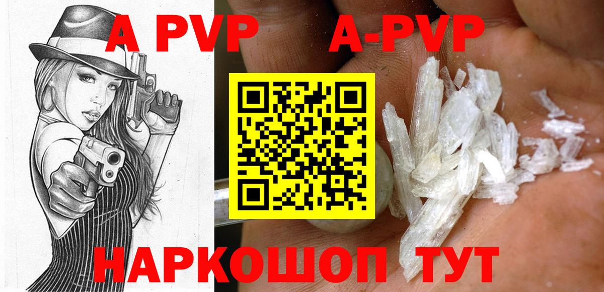 Alpha PVP  A-PVP VHQ  А ПВП крисы CK  Вход с VPN  Борзя 