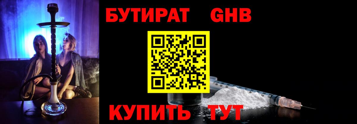 Бутират BDO 33%  Вход с VPN  Борзя 