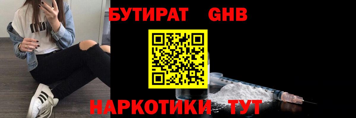 БУТИРАТ бутик Борзя