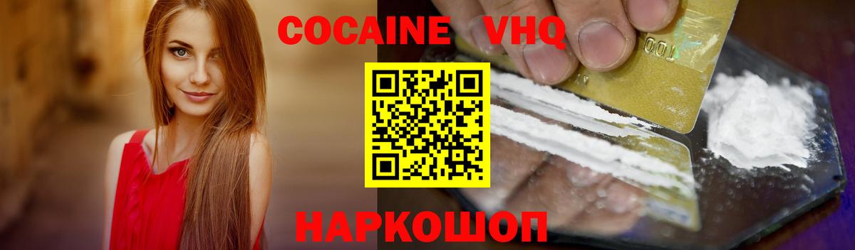 КОКАИН VHQ Борзя