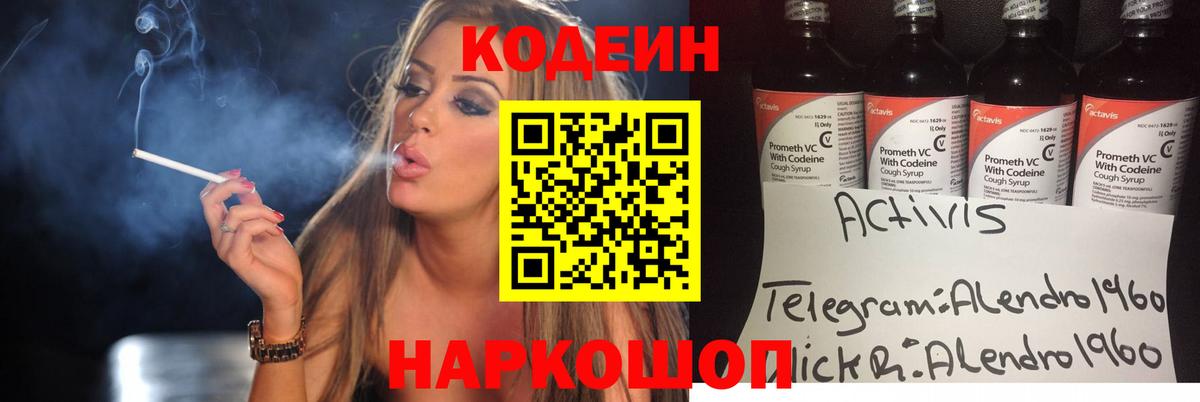 Кодеин Purple Drank Борзя