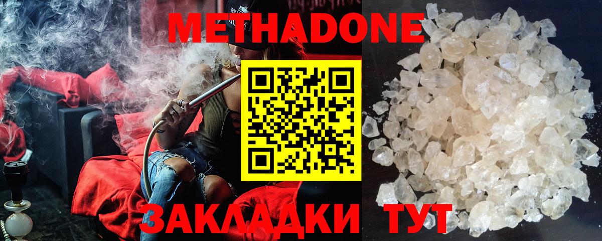МЕТАДОН кристалл Борзя