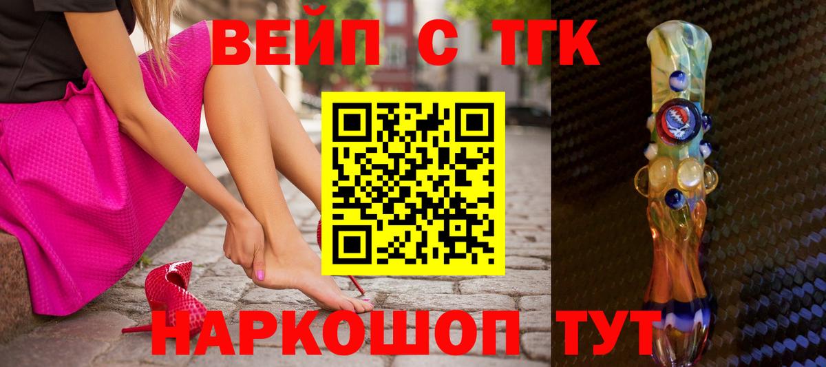ТГК вейп Борзя